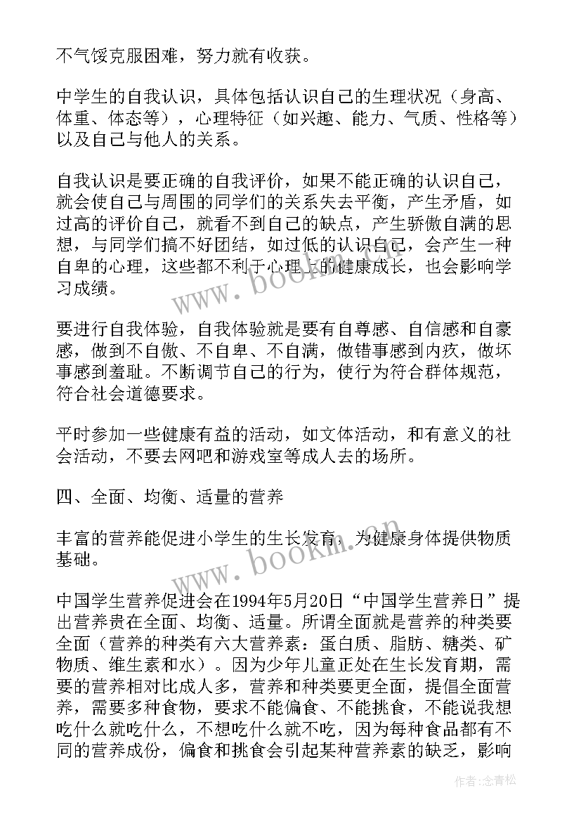 健康教育演讲稿 心理健康教育演讲稿(实用5篇)