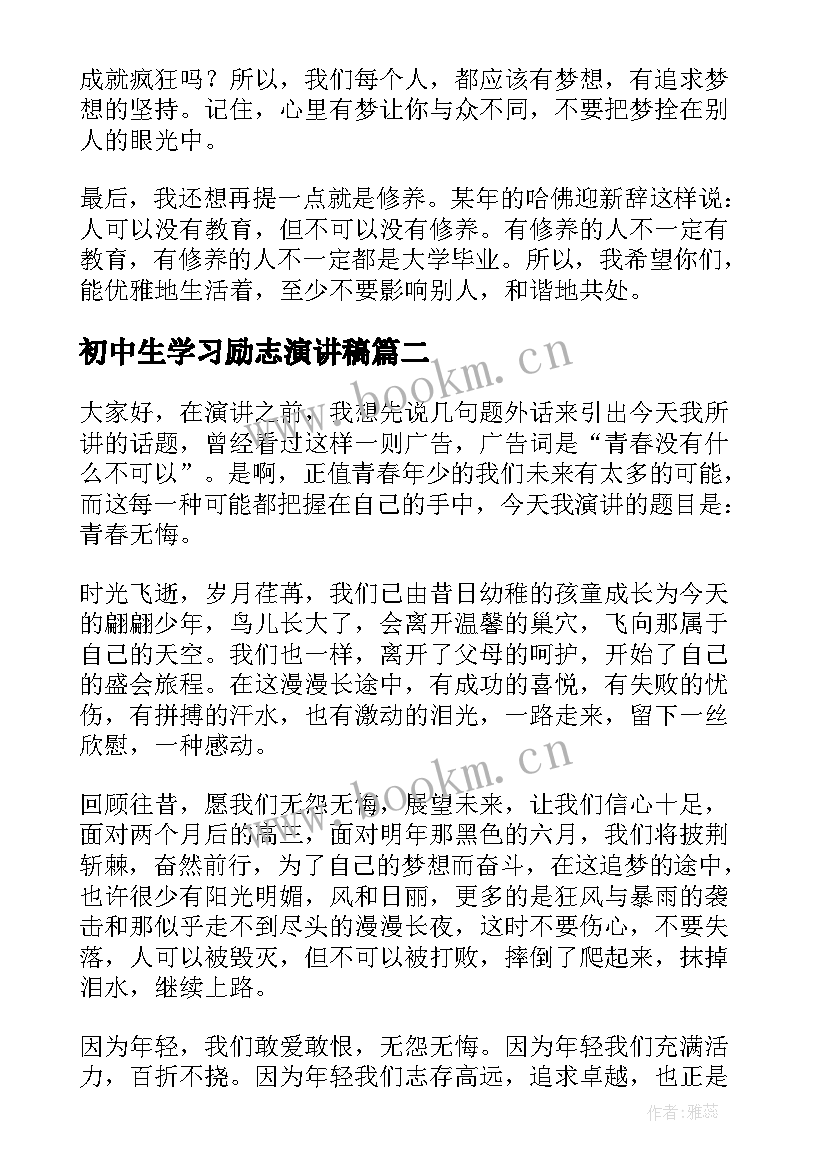 最新初中生学习励志演讲稿 初中生励志演讲稿(实用6篇)