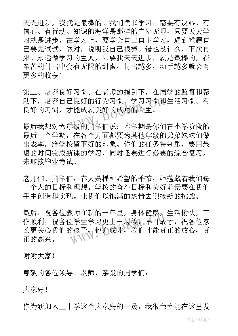 2023年学生演讲稿题目新颖(大全10篇)