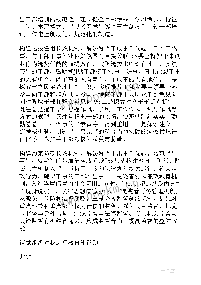 思想汇报部队士官 部队党员思想汇报(通用8篇)