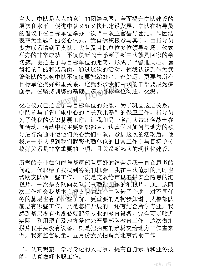 思想汇报部队士官 部队党员思想汇报(通用8篇)