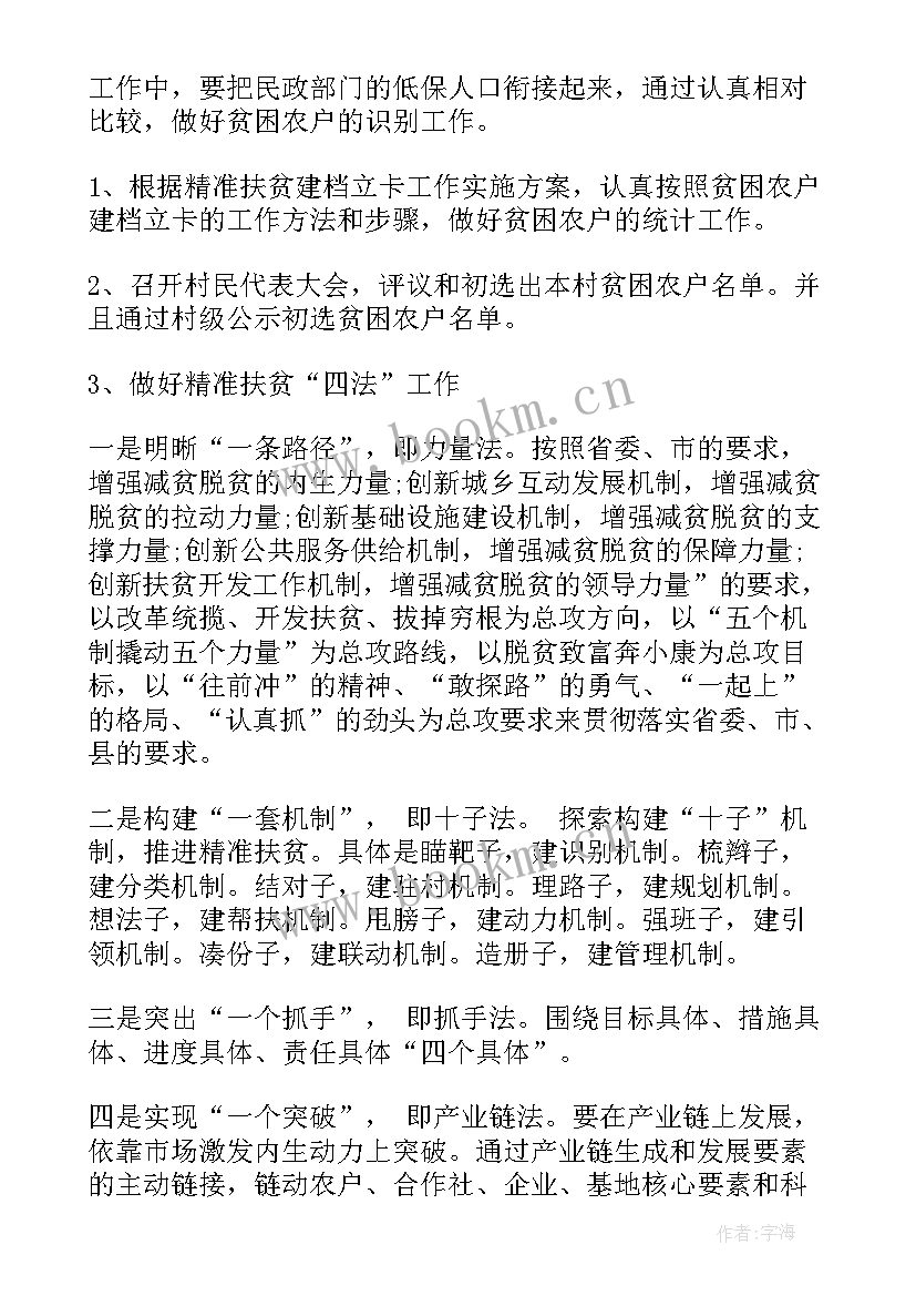 2023年扶贫小组长入党思想汇报(精选5篇)