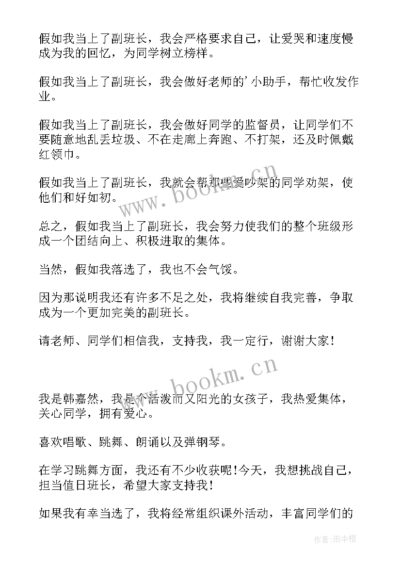 2023年部队班长就职演讲稿 想当班长的演讲稿(精选5篇)