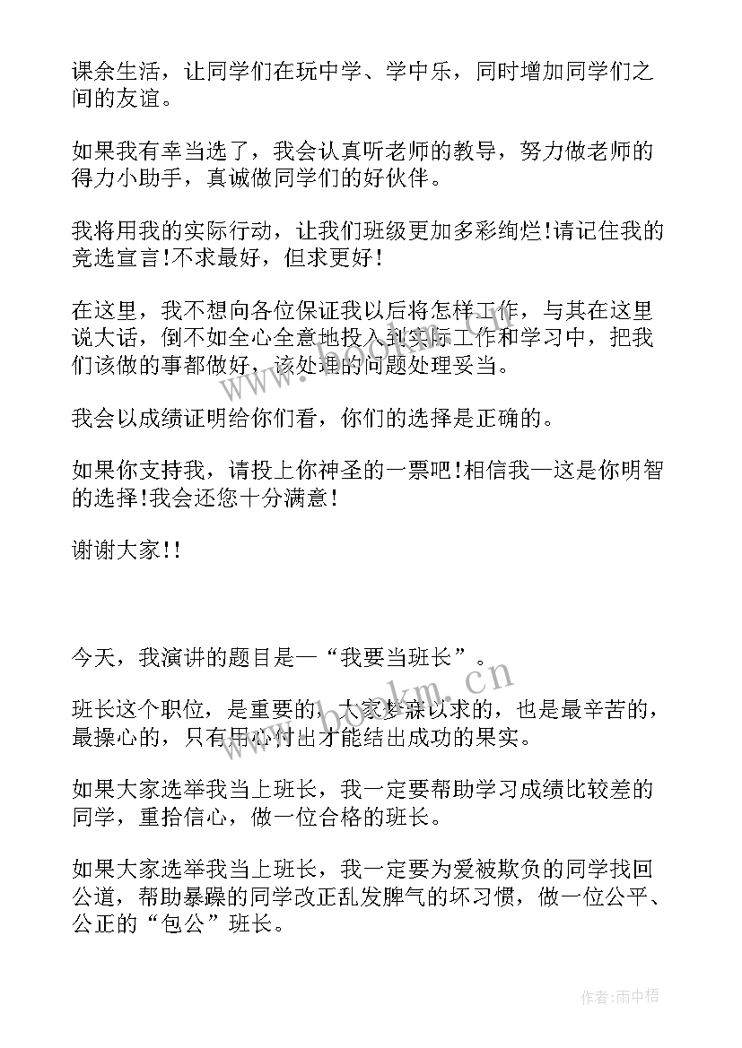 2023年部队班长就职演讲稿 想当班长的演讲稿(精选5篇)