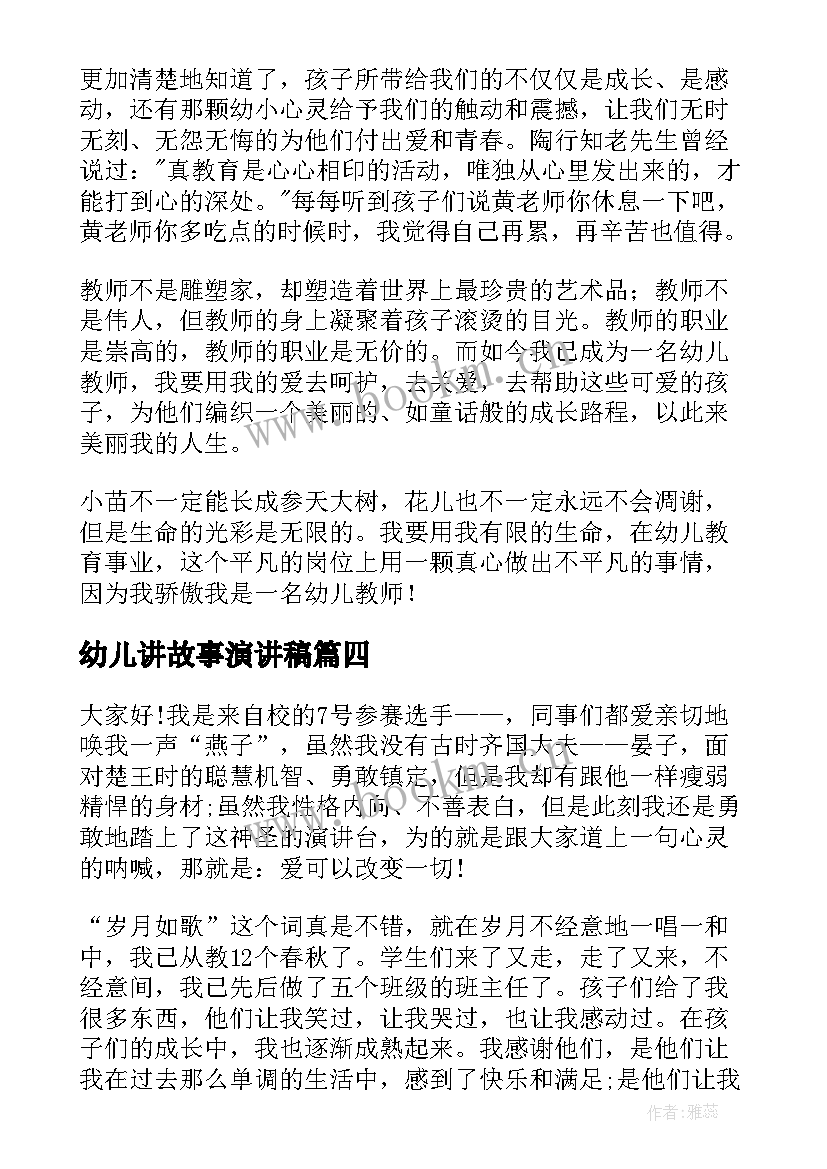 幼儿讲故事演讲稿(优质9篇)