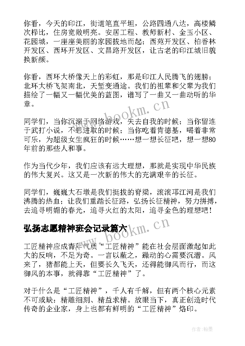 2023年弘扬志愿精神班会记录 弘扬雷锋精神演讲稿(通用8篇)