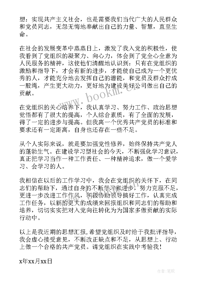 大一入党申请书思想汇报 入党申请思想汇报(精选9篇)