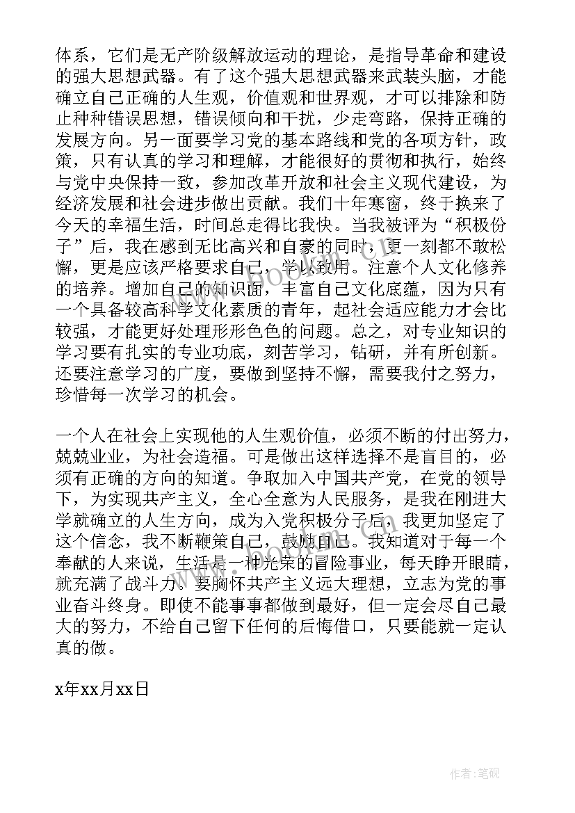 大一入党申请书思想汇报 入党申请思想汇报(精选9篇)