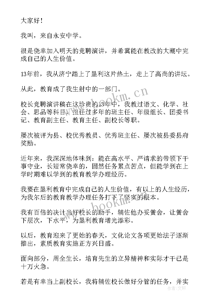 2023年竞聘演讲稿锦句篇 竞聘演讲稿锦句(实用10篇)