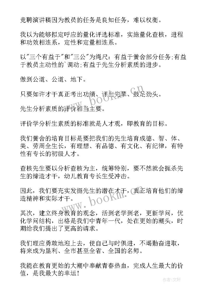 2023年竞聘演讲稿锦句篇 竞聘演讲稿锦句(实用10篇)