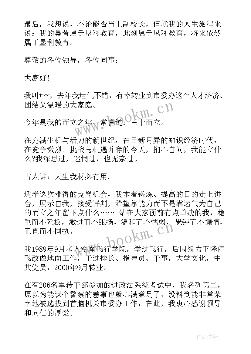 2023年竞聘演讲稿锦句篇 竞聘演讲稿锦句(实用10篇)