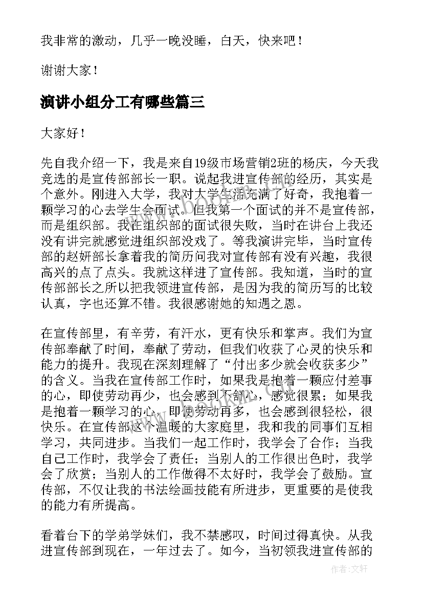 2023年演讲小组分工有哪些(优秀5篇)