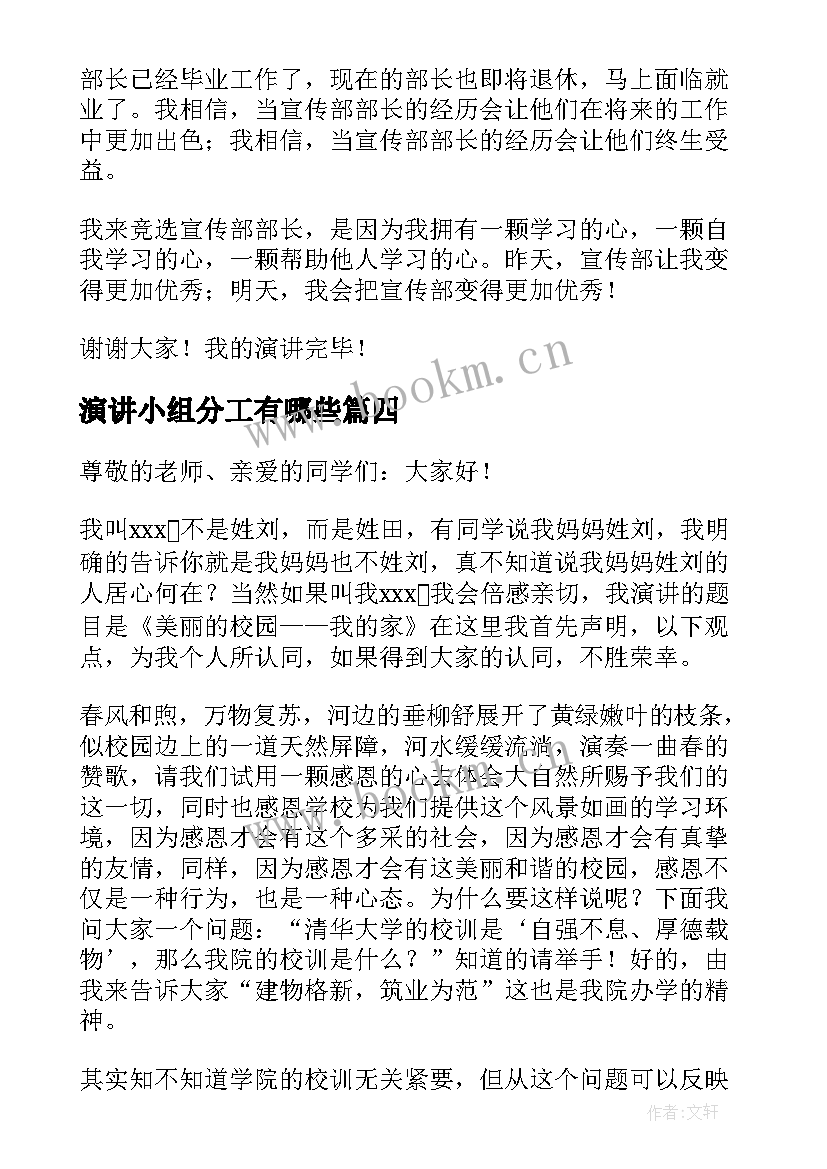 2023年演讲小组分工有哪些(优秀5篇)