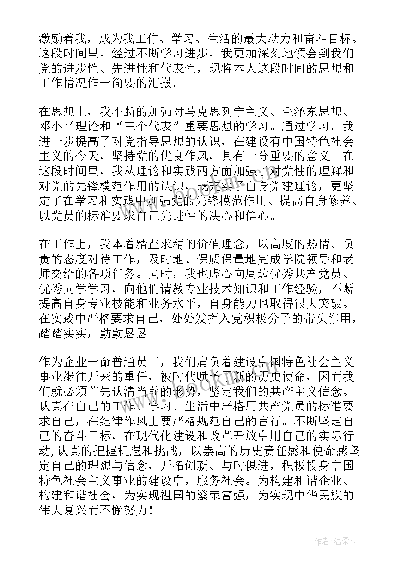 村干部预备党员第二季度思想汇报(通用7篇)