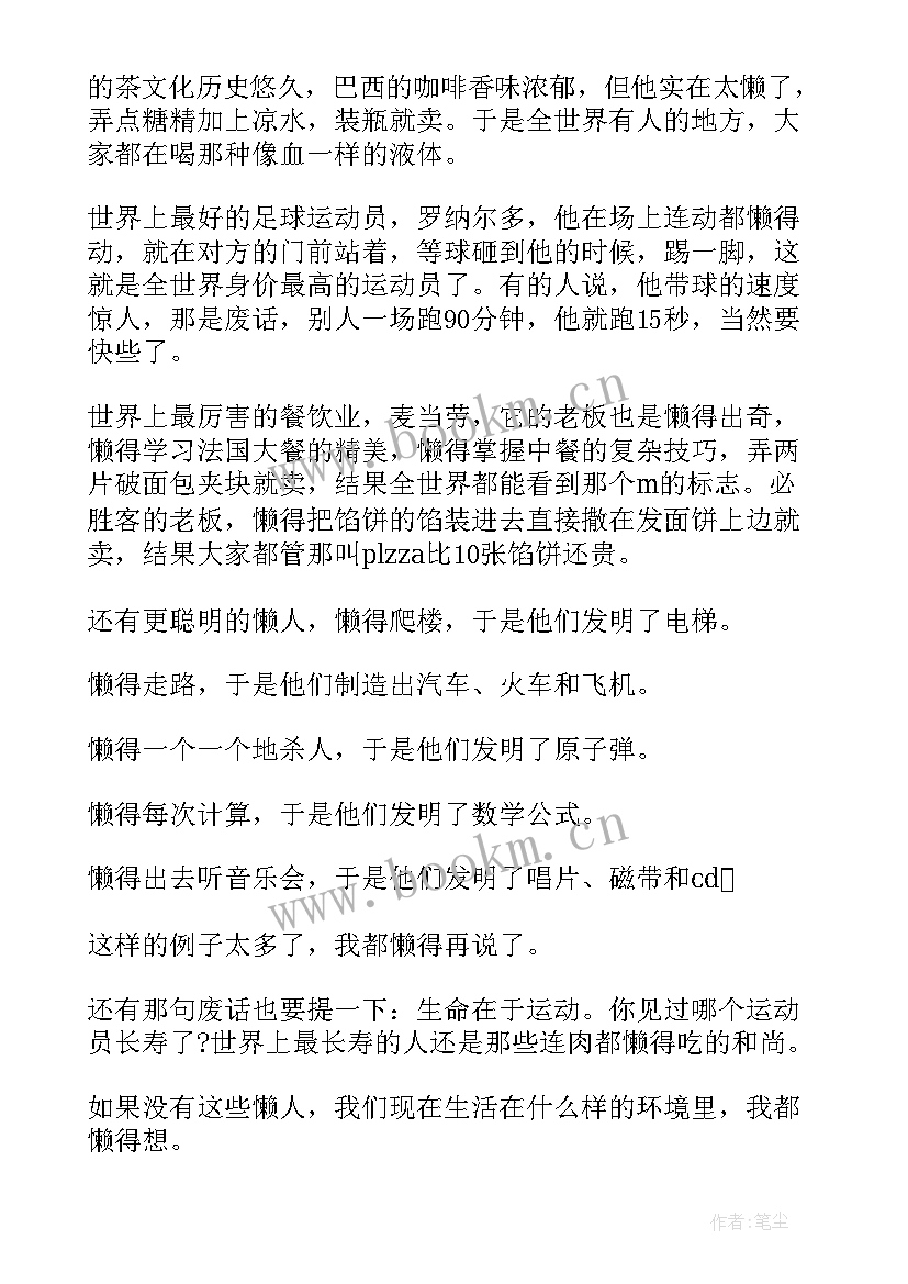 最新幽默又震撼的演讲稿(汇总10篇)