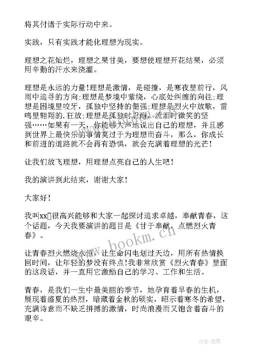 以感恩为的演讲稿三分钟(大全8篇)