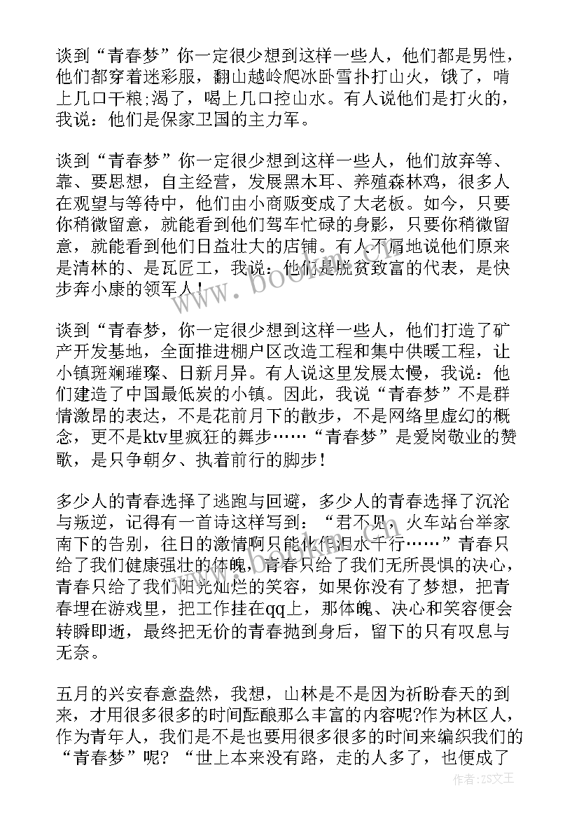 青春励志的演讲稿(模板6篇)