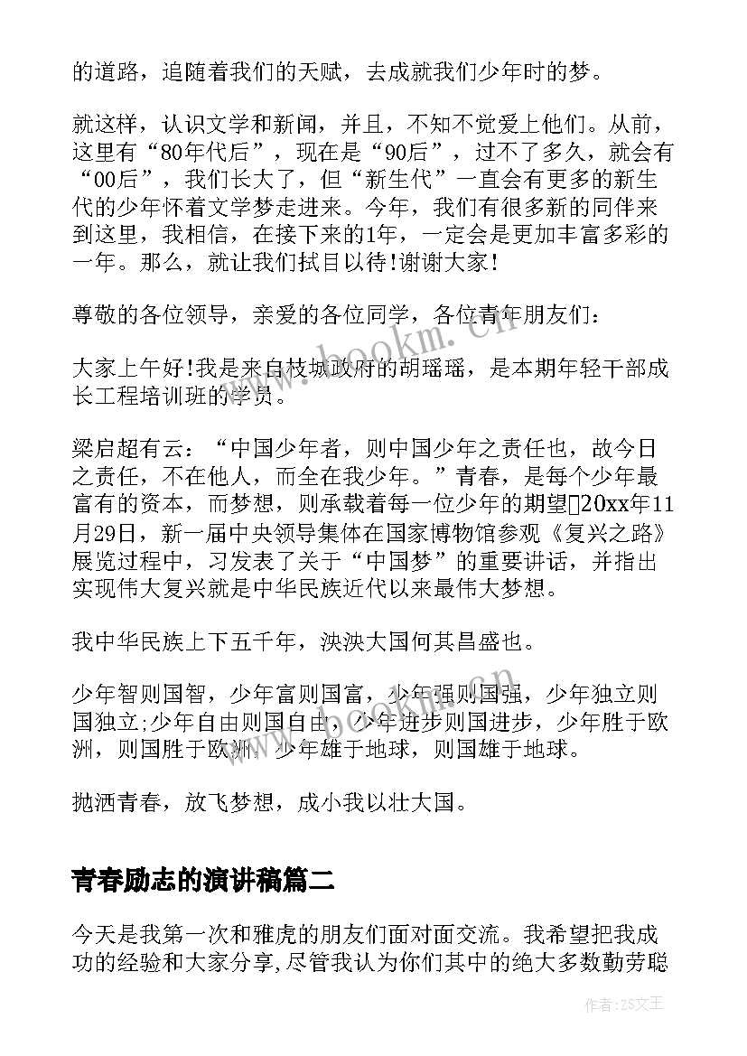 青春励志的演讲稿(模板6篇)