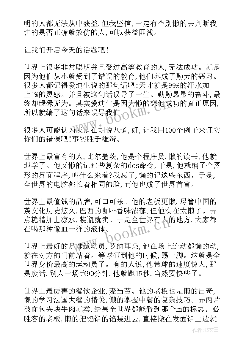 青春励志的演讲稿(模板6篇)