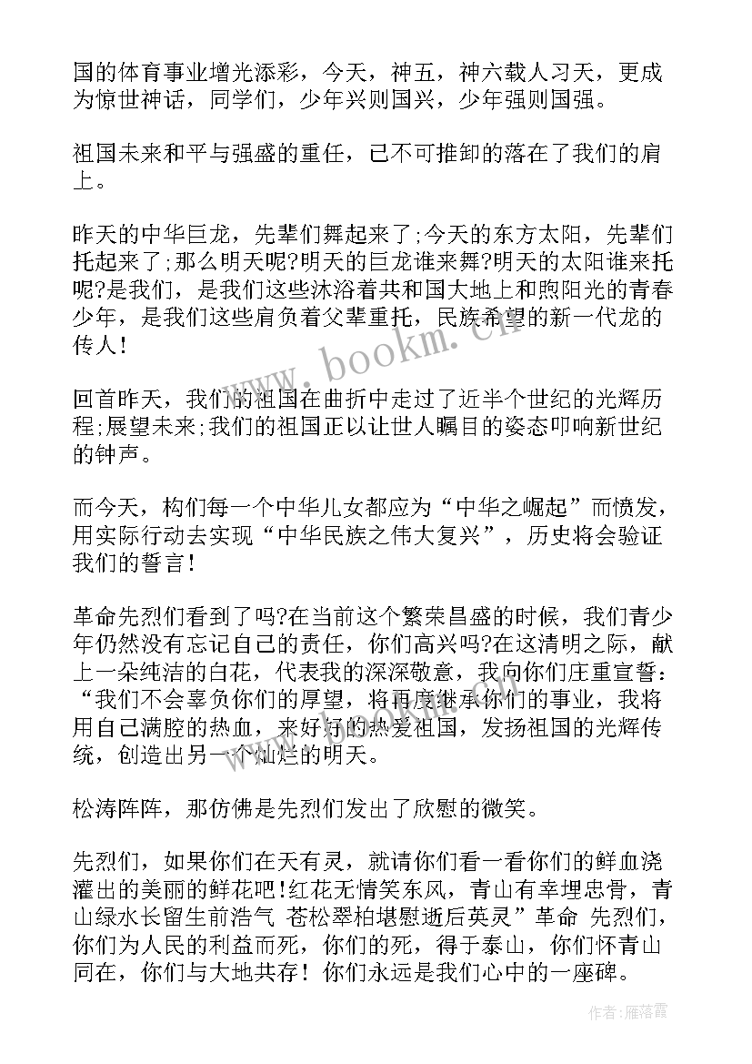 最新演讲稿对先烈的敬佩(优秀7篇)