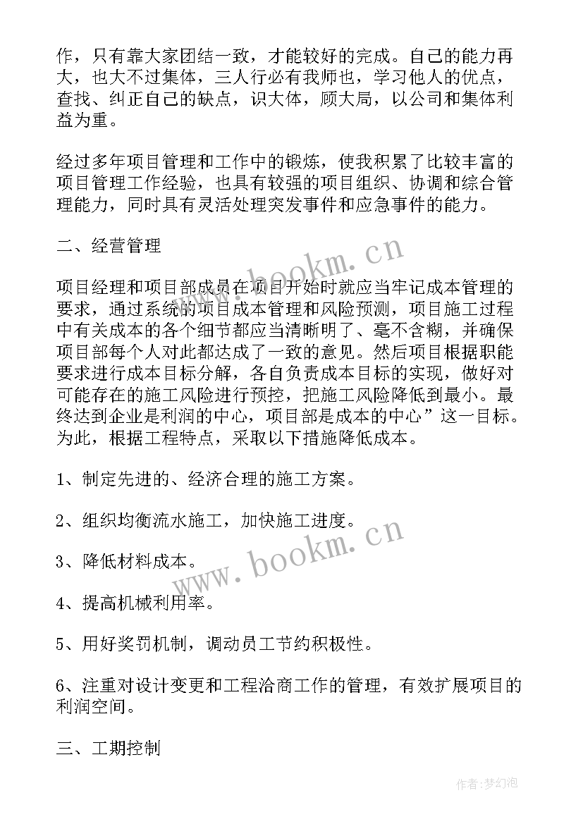 开工项目情况汇报 项目经理竞聘演讲稿(优秀8篇)