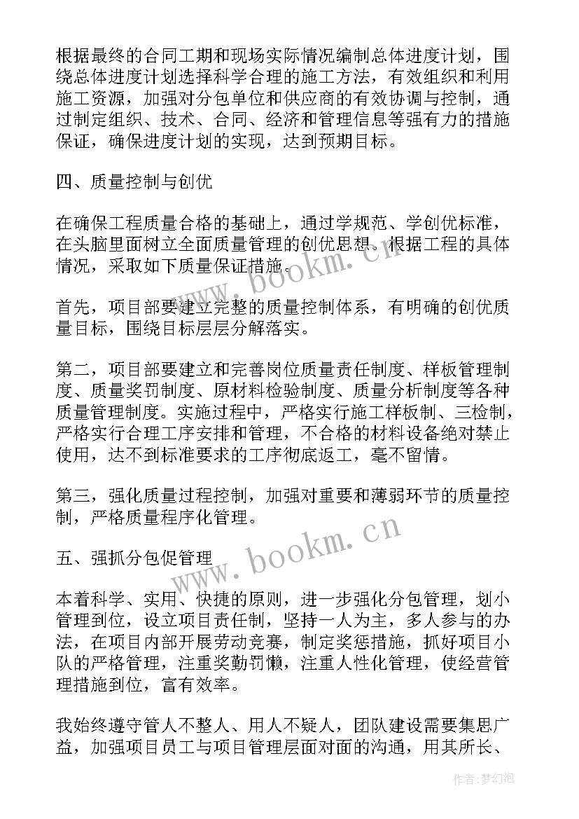 开工项目情况汇报 项目经理竞聘演讲稿(优秀8篇)