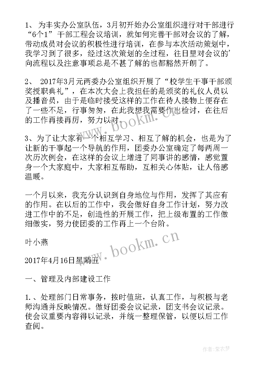 最新团委办公室个人思想汇报材料 团委办公室三月个人总结(实用5篇)