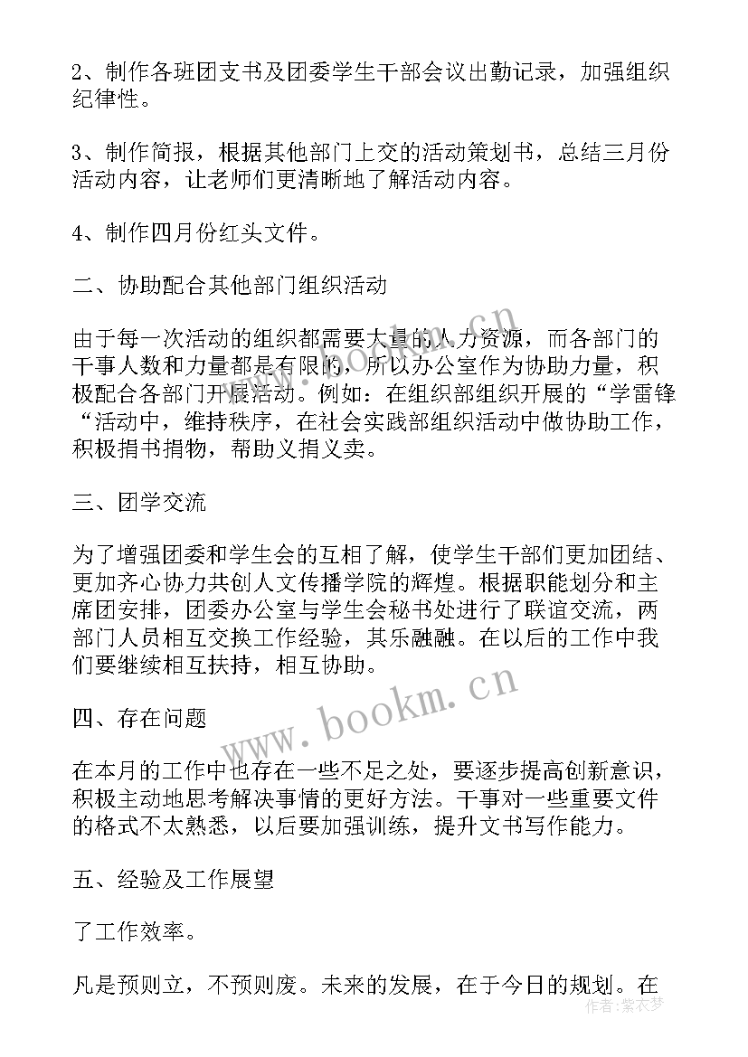 最新团委办公室个人思想汇报材料 团委办公室三月个人总结(实用5篇)