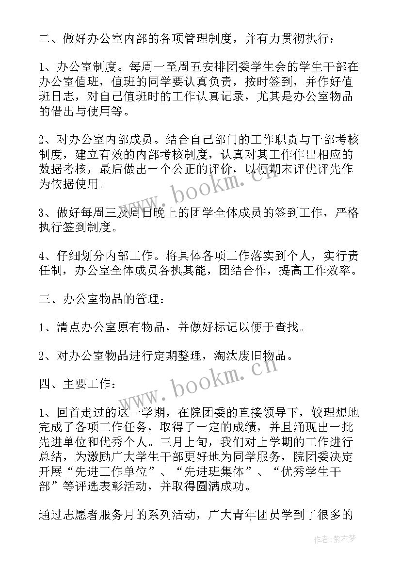 最新团委办公室个人思想汇报材料 团委办公室三月个人总结(实用5篇)