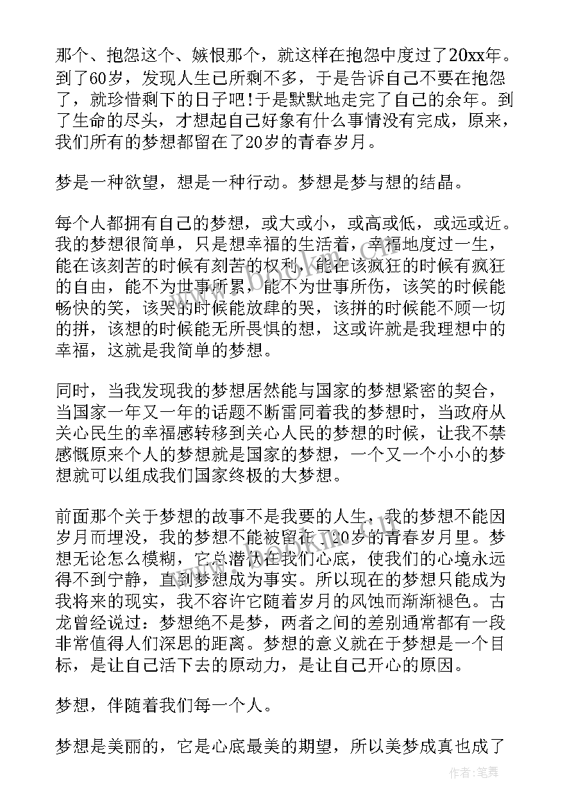 我爱我的弟弟演讲稿三分钟 我的梦想三分钟演讲稿(大全8篇)