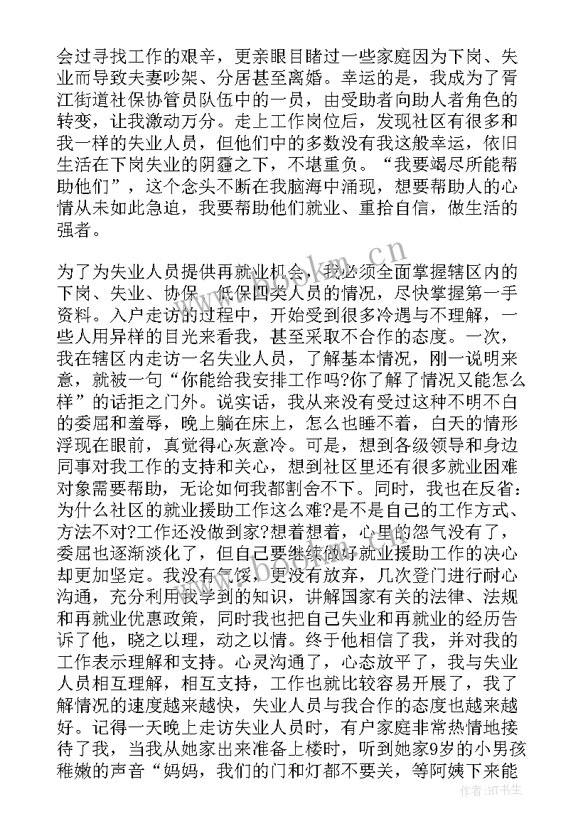 卫勤保障演讲稿三分钟 街道社会保障服务所的所长竞聘演讲稿(大全5篇)