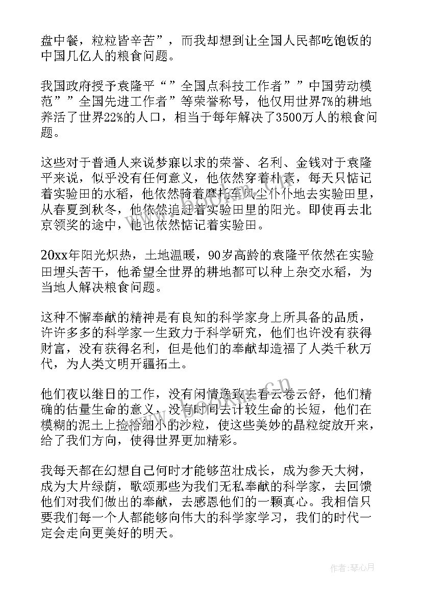 袁隆平演讲稿三分钟 致敬袁隆平的演讲稿(汇总5篇)