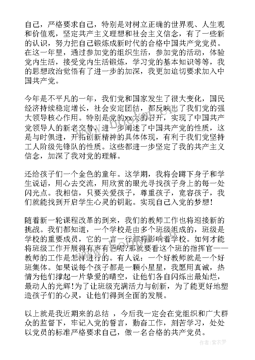 最新消防部队士官思想汇报(实用10篇)