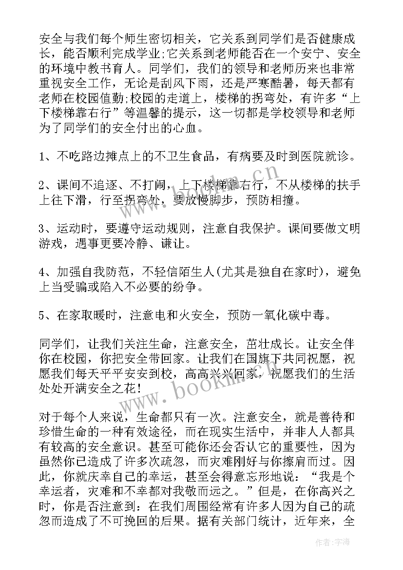 2023年建筑安全演讲稿三分钟(实用9篇)