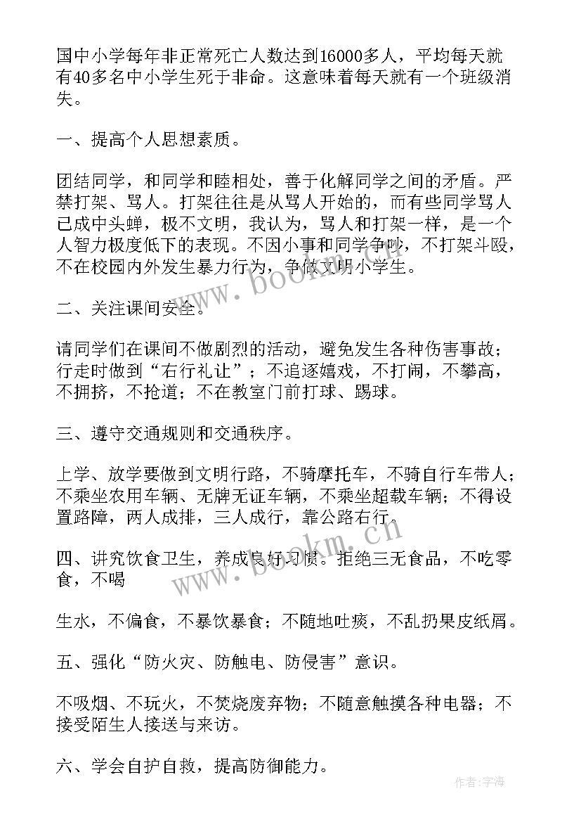 2023年建筑安全演讲稿三分钟(实用9篇)