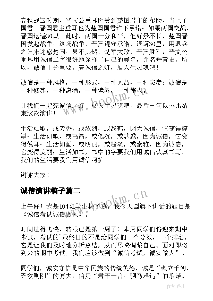 最新诚信演讲稿子(优秀10篇)