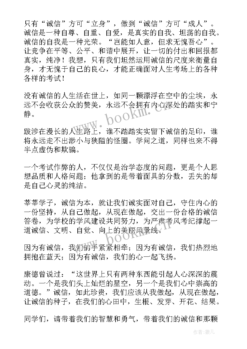 最新诚信演讲稿子(优秀10篇)