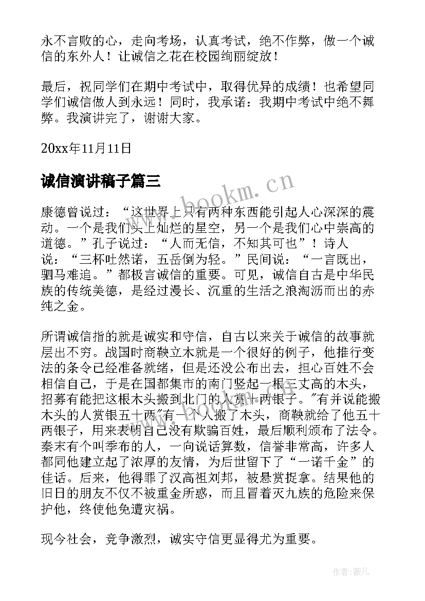 最新诚信演讲稿子(优秀10篇)