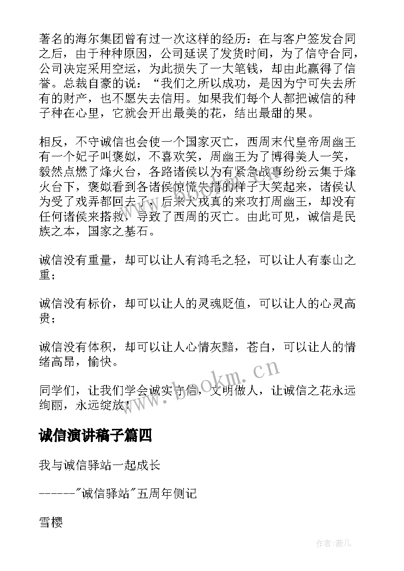 最新诚信演讲稿子(优秀10篇)