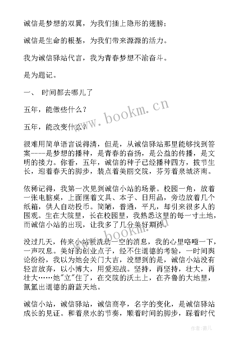 最新诚信演讲稿子(优秀10篇)