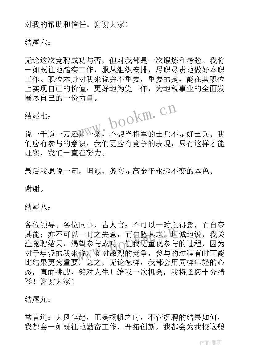 国学演讲比赛稿子(大全10篇)