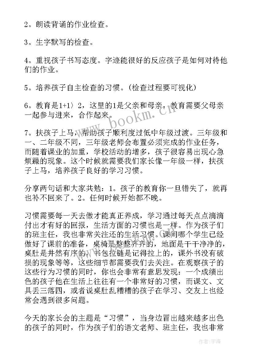 如何成就出彩人生演讲 习惯成就人生演讲稿(模板7篇)