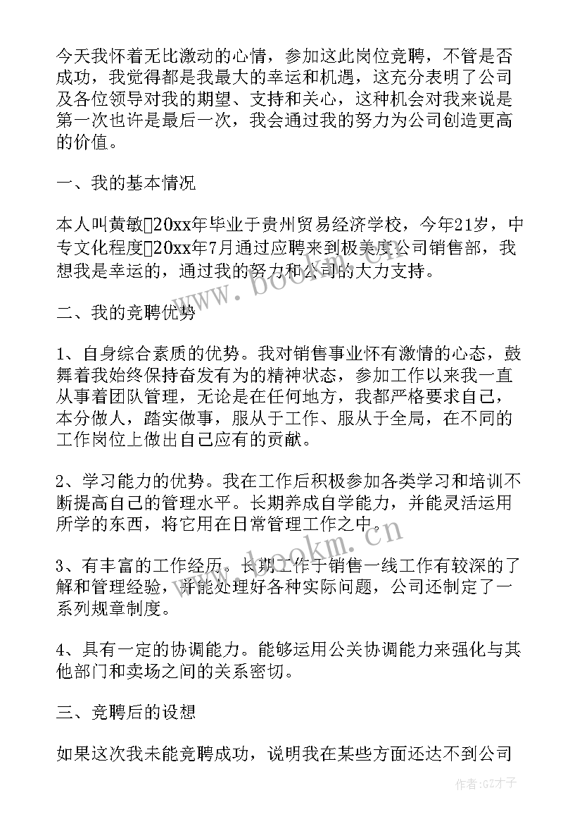 2023年快递经理应聘演讲稿(精选7篇)