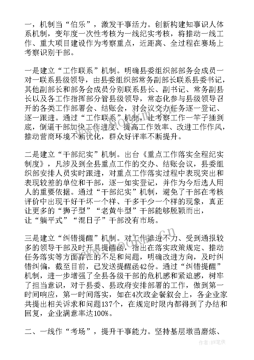 最新民政干事发言稿 领导干部担当作为方面存在问题清单(精选7篇)