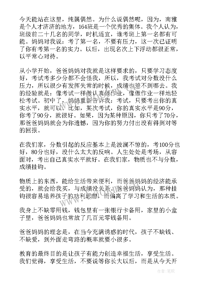 最新传销励志演讲 中学生演讲稿(汇总10篇)