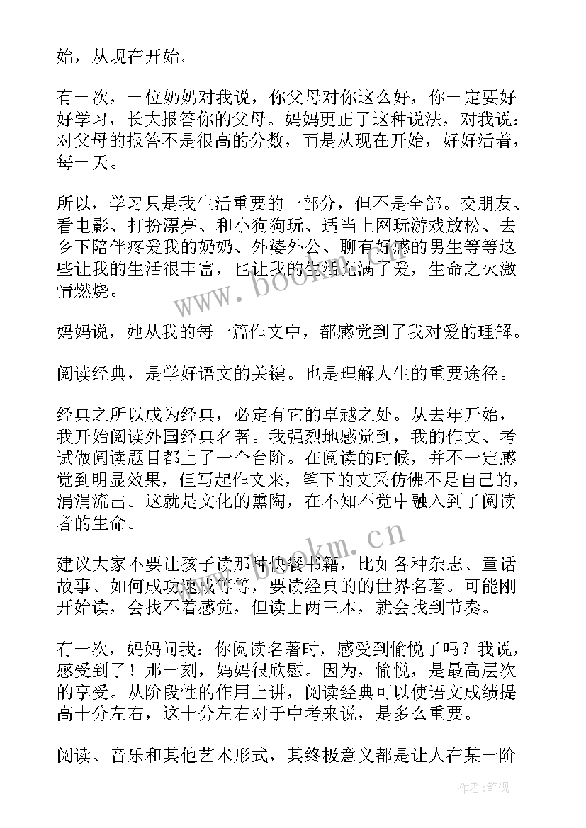 最新传销励志演讲 中学生演讲稿(汇总10篇)