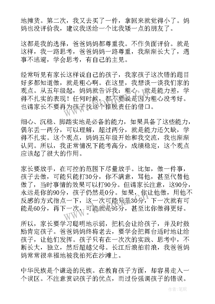 最新传销励志演讲 中学生演讲稿(汇总10篇)