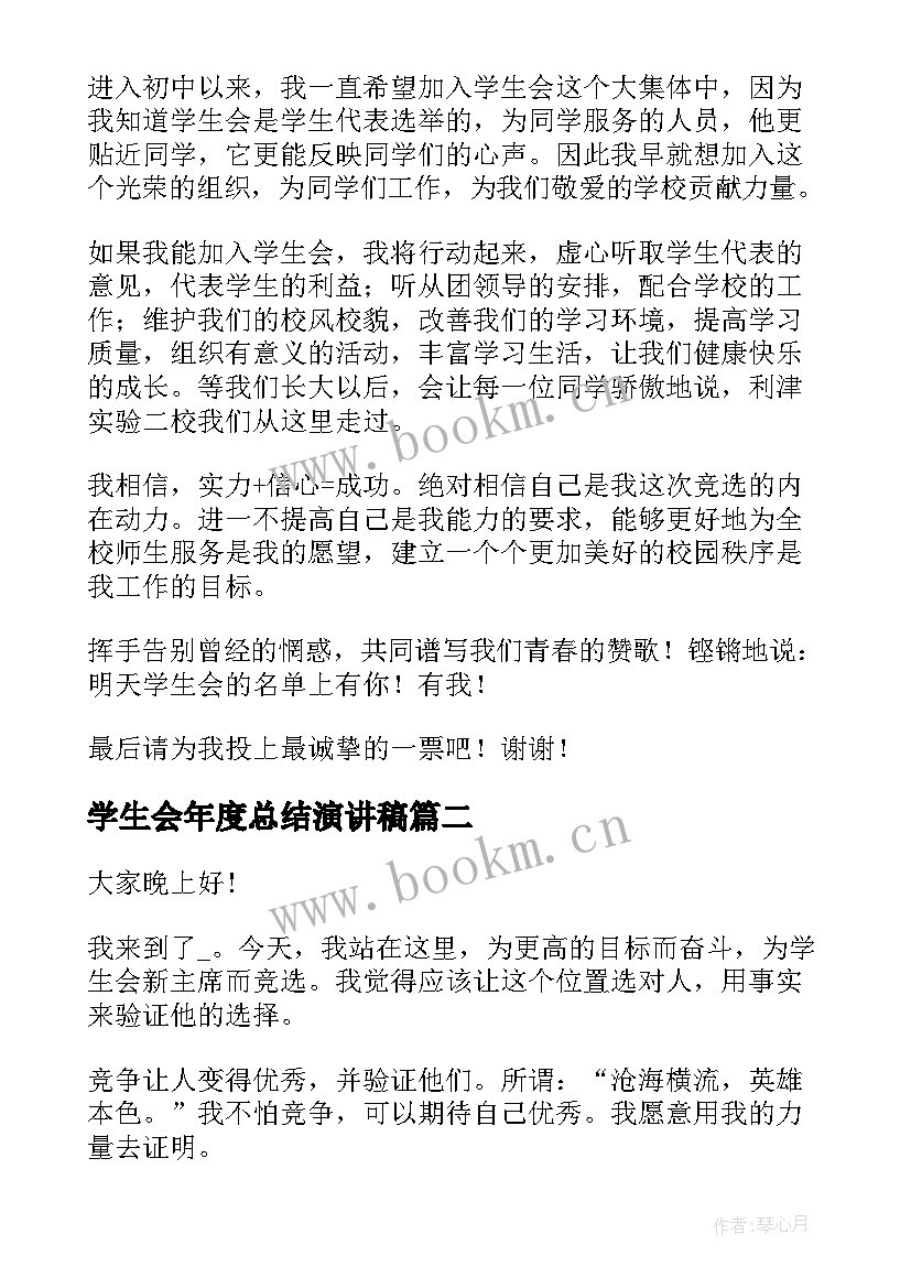 2023年学生会年度总结演讲稿 学生会演讲稿(汇总10篇)