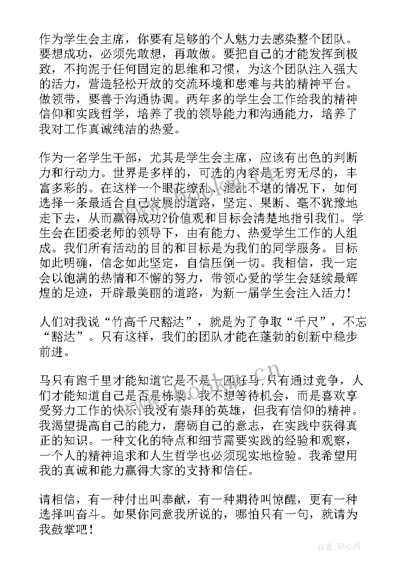 2023年学生会年度总结演讲稿 学生会演讲稿(汇总10篇)