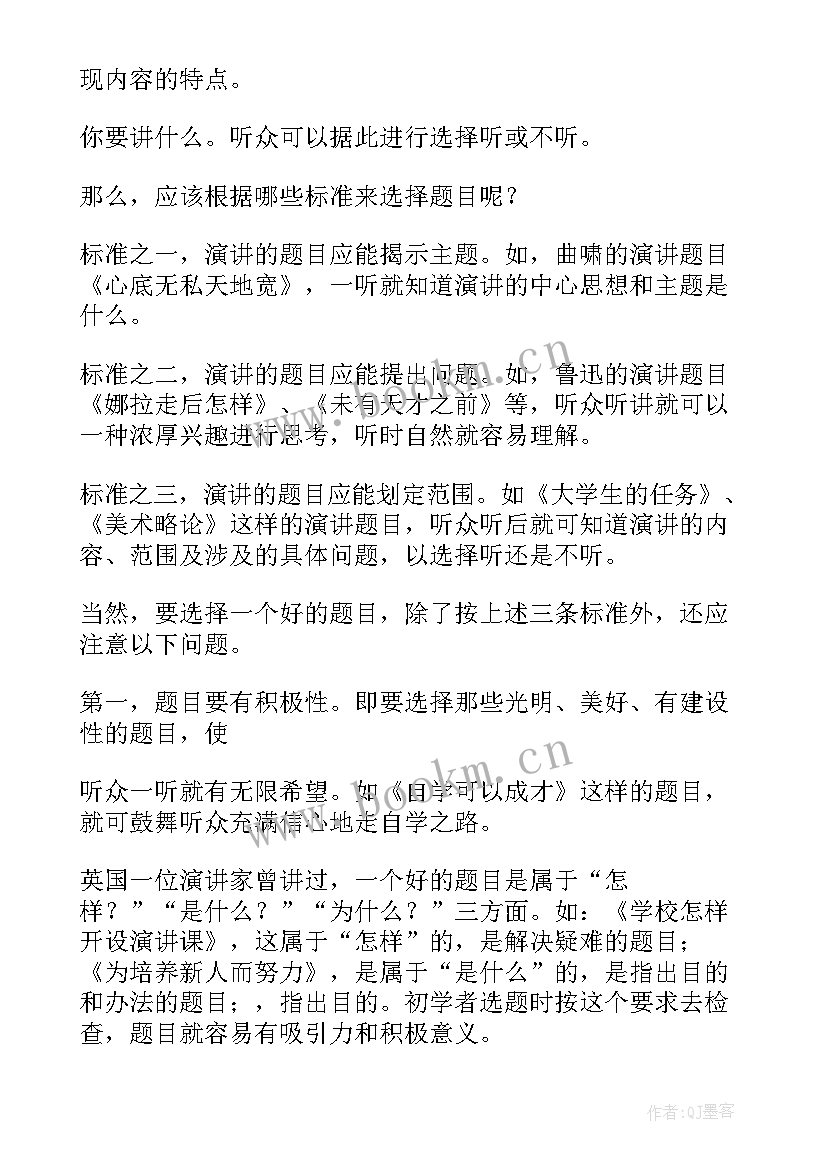 最新穆斯林演讲稿题目(汇总5篇)